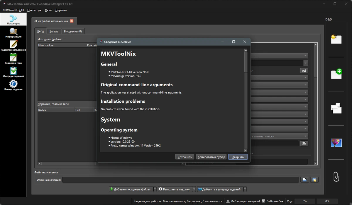 Редактор MKV видео MKVToolNix 95.0 Stable + Portable — изображение 3