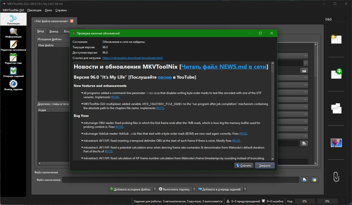 Редактор MKV видео MKVToolNix 96.0 Stable + Portable — изображение 3
