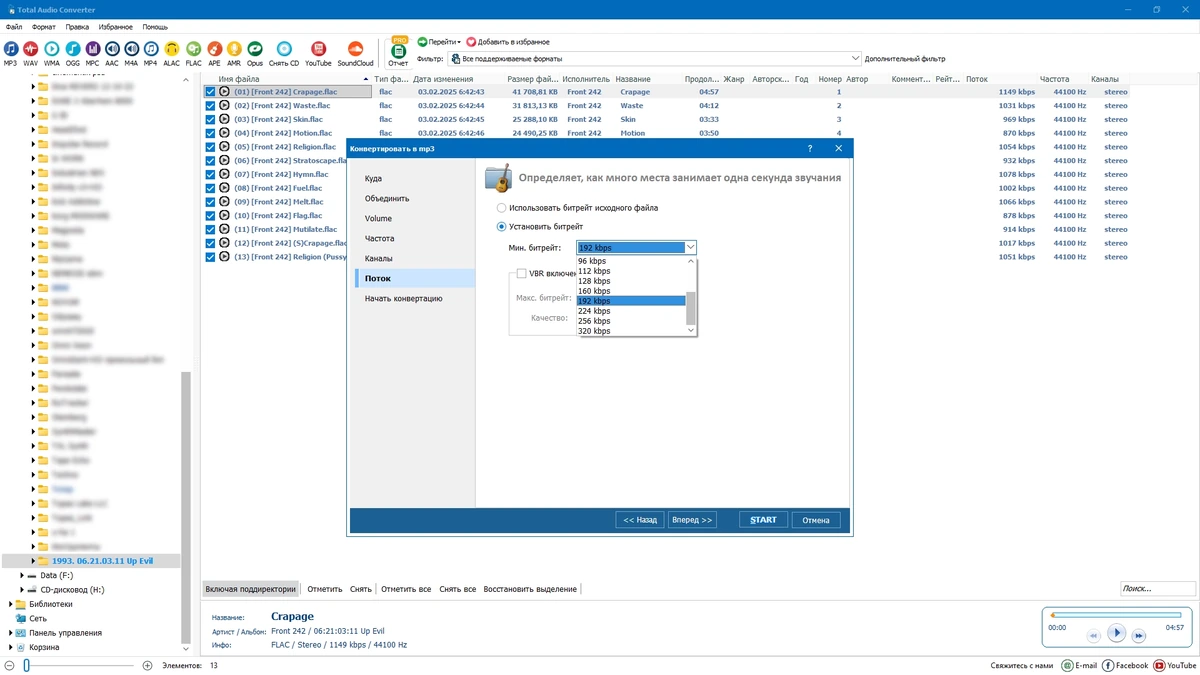 Аудиоконвертор CoolUtils Total Audio Converter 6.1.0.278 by elchupacabra — изображение 3