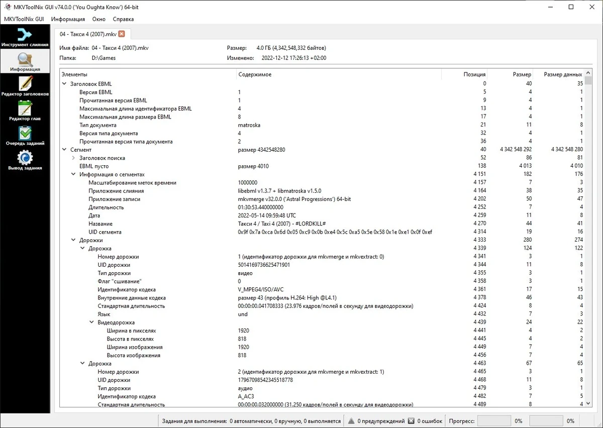 Редактор MKV видеофайлов - MKVToolNix 74.0.0 Final + Portable — изображение 3