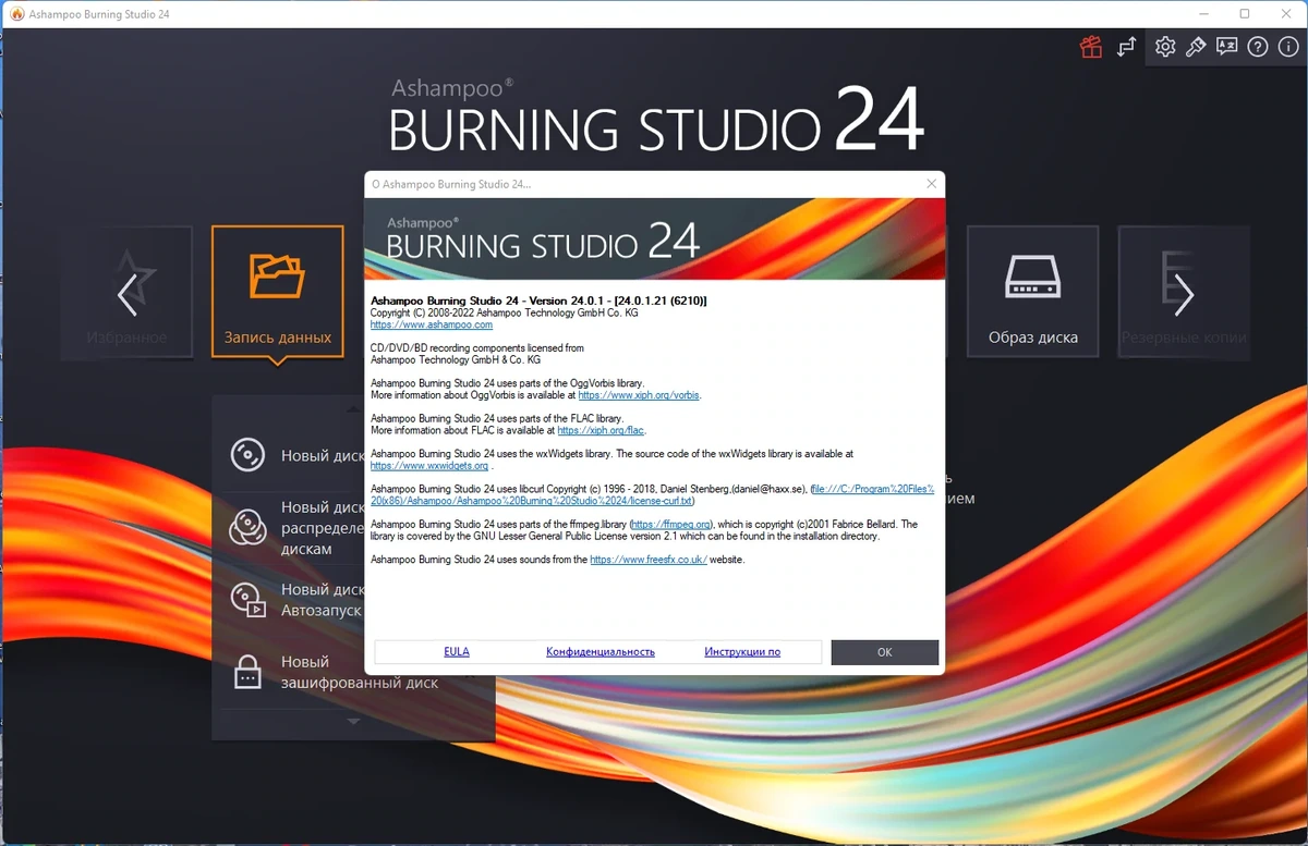 Редактор мультимедиа - Ashampoo Burning Studio 24.0.1.21 RePack (& Portable) by TryRooM — изображение 3