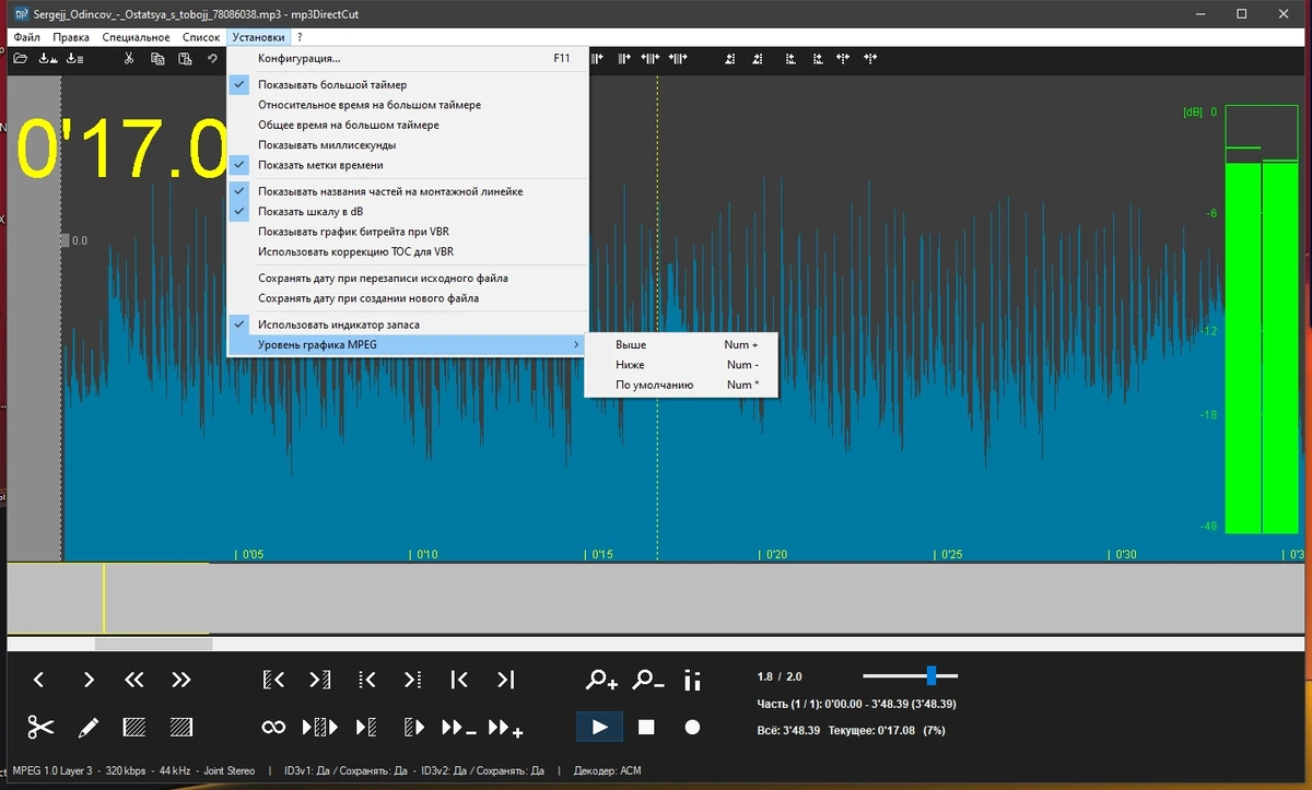 Редактор музыкальных файлов mp3DirectCut 2.40 — изображение 3