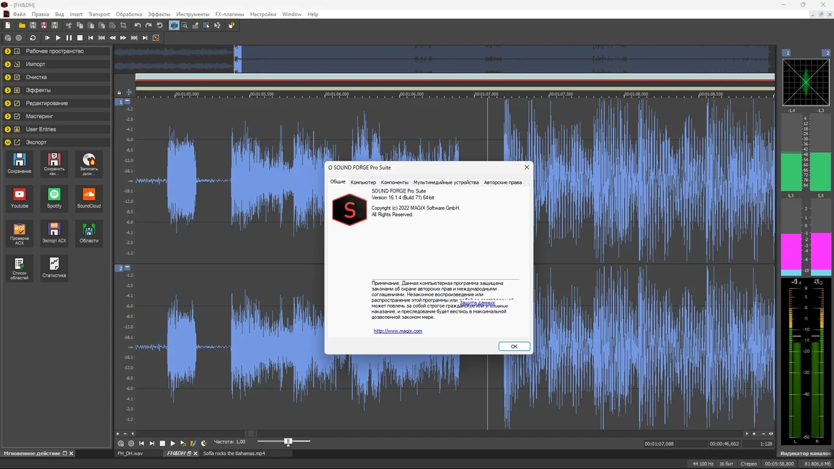 Редактор музыки - MAGIX SOUND FORGE Pro Suite 16.1.4.71 (x64) Portable by 7997 — изображение 3