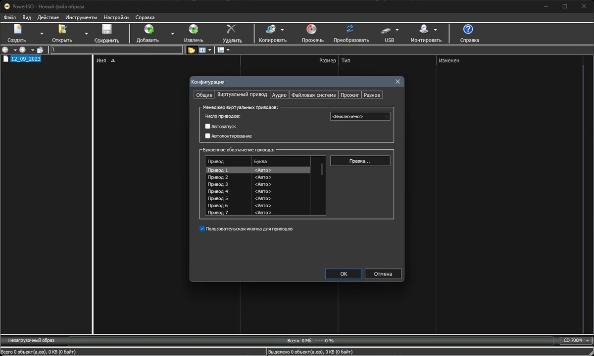 Редактор образов дисков - PowerISO 8.6 by elchupacabra — изображение 3