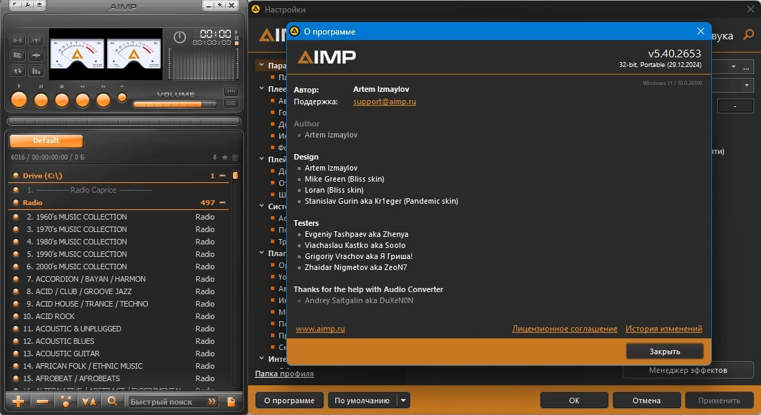 Аудиоплеер AIMP 5.40.2653 by elchupacabra (Extended + Standard) — изображение 3