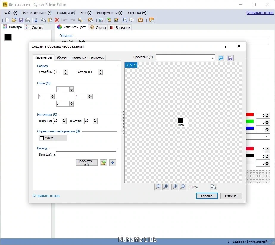 Редактор палитры Cyotek Palette Editor 1.7.0.411 — изображение 3