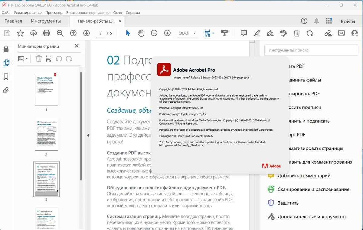 Редактор PDF Adobe Acrobat Pro 2023.001.20174 by KpoJIuK — изображение 3