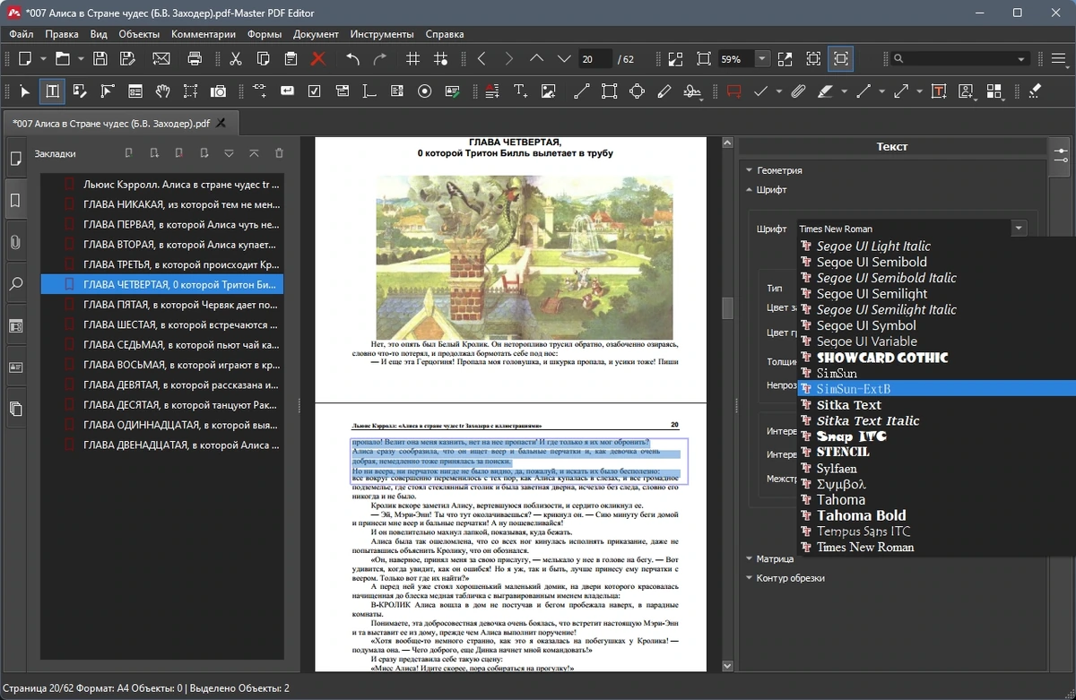 Редактор PDF документов - Master PDF Editor 5.9.70 RePack by elchupacabra — изображение 3