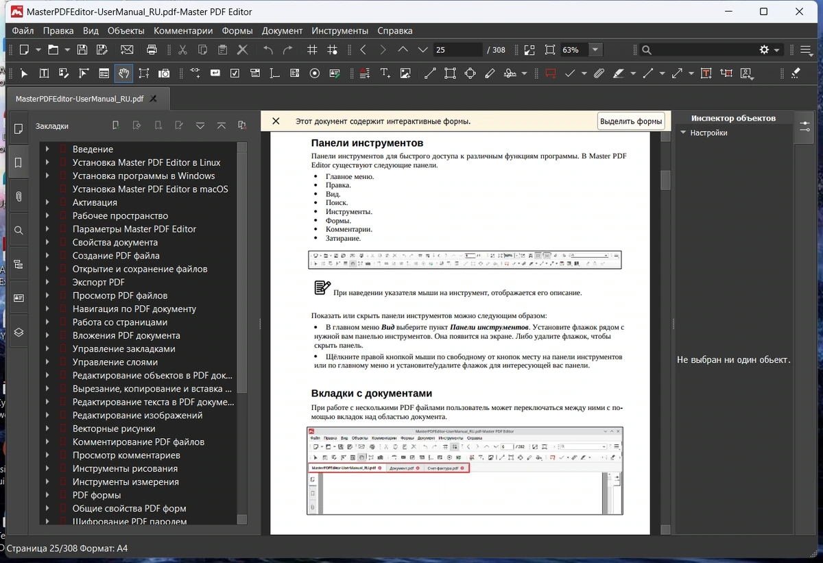 Редактор PDF документов Master PDF Editor 5.9.96 by elchupacabra — изображение 3