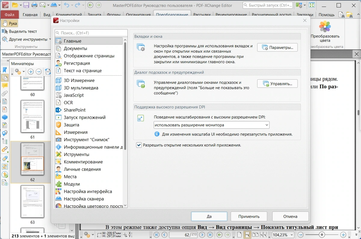 Редактор PDF документов - PDF-XChange Editor Plus 10.1.0.380 (x64) Portable by 7997 — изображение 3