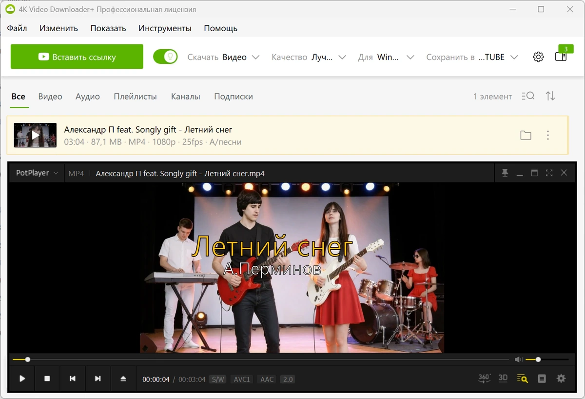 4K Video Downloader+ 26.0.5.0288 + Portable — изображение 3