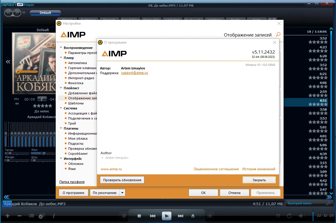 Аудиоплеер AIMP 5.11 Build 2432 by TryRooM — изображение 3