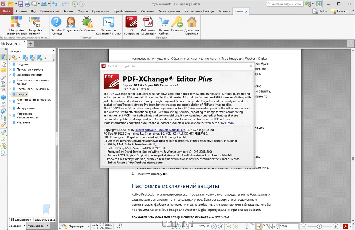 Редактор PDF документов - PDF-XChange Editor Plus 10.1.0.380 Portable by FC Portables — изображение 3