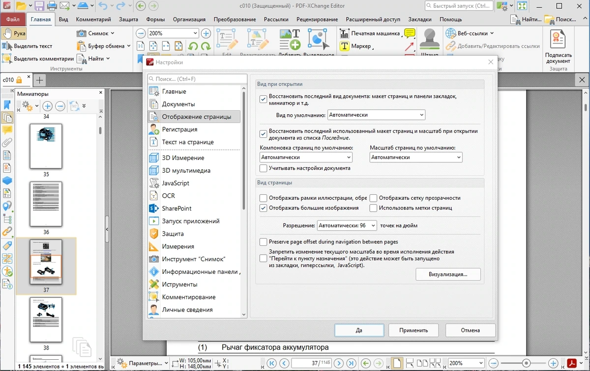 Редактор PDF документов - PDF-XChange Editor Plus 10.1.3.383 (x64) Portable by 7997 — изображение 3