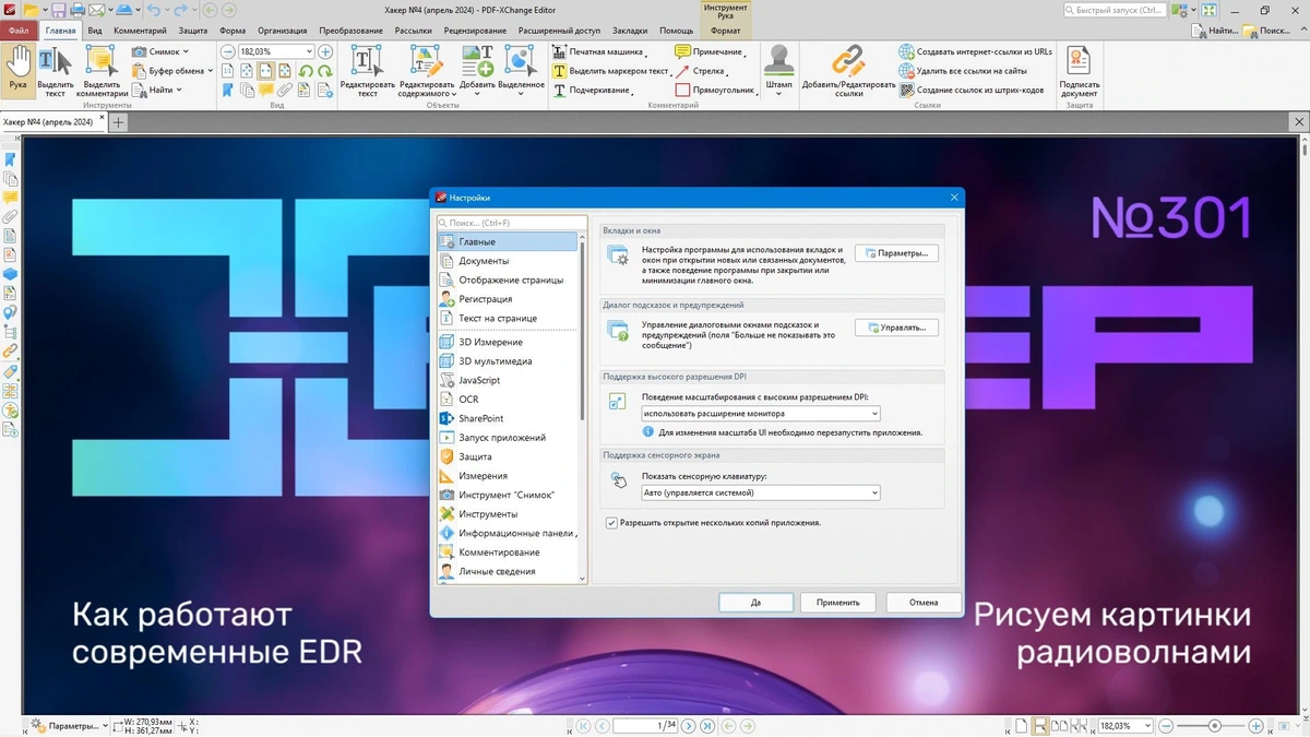 Редактор PDF документов PDF-XChange Editor Plus 10.5.0.393 by KpoJIuK — изображение 3