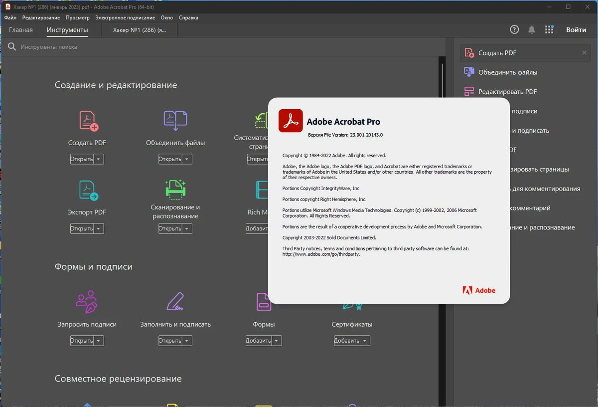 Редактор PDF файлов Adobe Acrobat Pro 2023.001.20143 by KpoJIuK — изображение 3