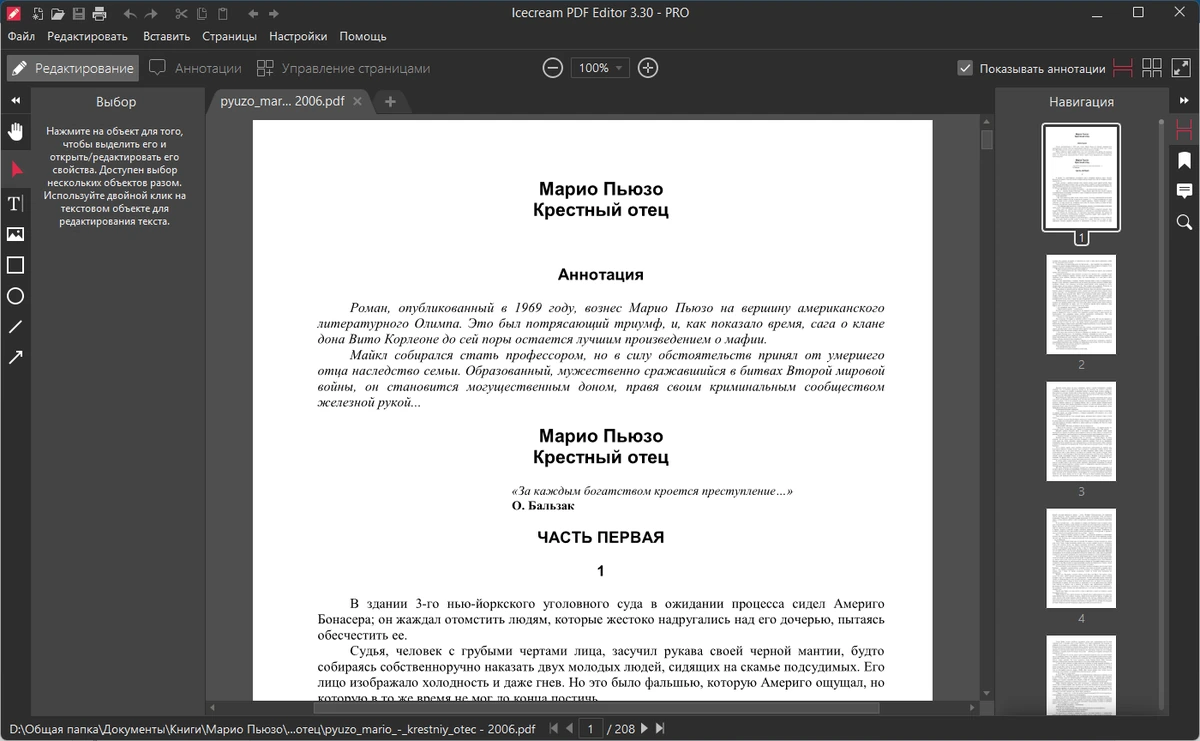 Редактор PDF файлов Icecream PDF Editor Pro 3.30 by elchupacabra — изображение 3