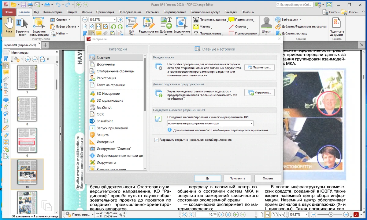 Редактор PDF файлов PDF-XChange Editor Plus 10.0.0.370 Portable by 7997 — изображение 3