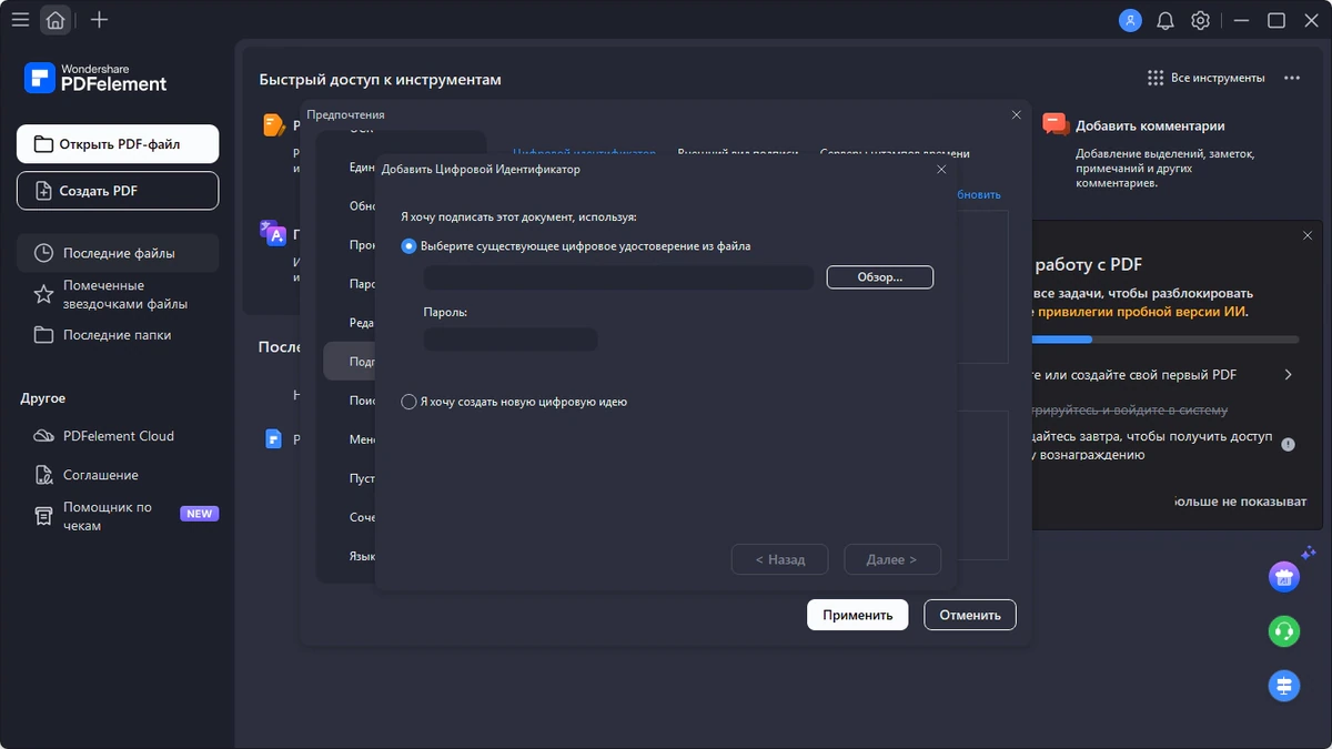 Редактор PDF файлов Wondershare PDFelement Pro 12.1.18.4212 by 7997 — изображение 3