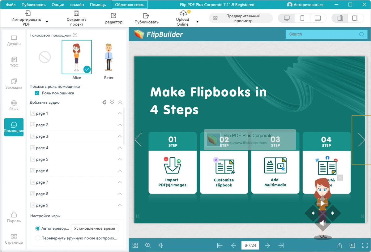 Редактор PDF файлов Flip PDF Plus Corporate 7.11.9 by 7997 — изображение 3
