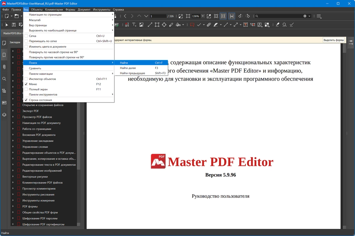 Редактор PDF файлов Master PDF Editor 5.9.96 by 7997 — изображение 3