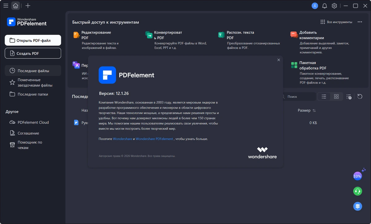 Редактор PDF форм Wondershare PDFelement Pro 12.1.26.4340 — изображение 3