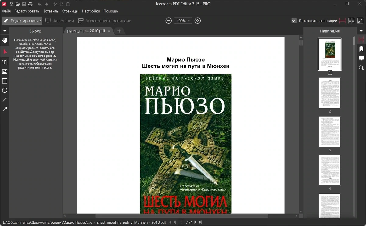 Редактор PDF - Icecream PDF Editor Pro 3.15 RePack by elchupacabra — изображение 3