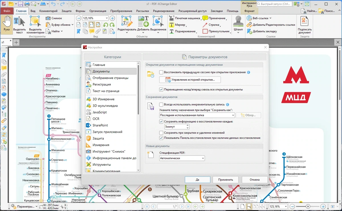 Редактор PDF - PDF-XChange Editor Plus 9.5.365.0 Portable by 7997 — изображение 3