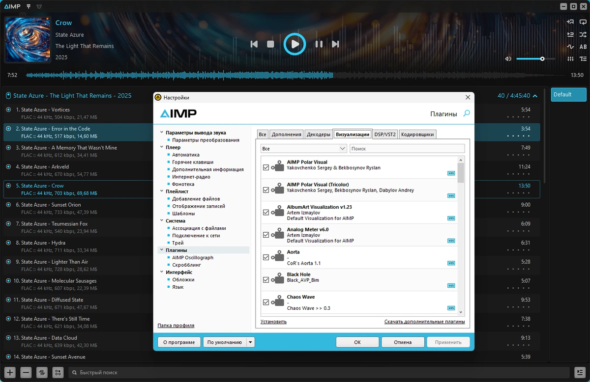 Аудиоплеер для ПК AIMP 5.40 Build 2674 by Dodakaedr — изображение 3