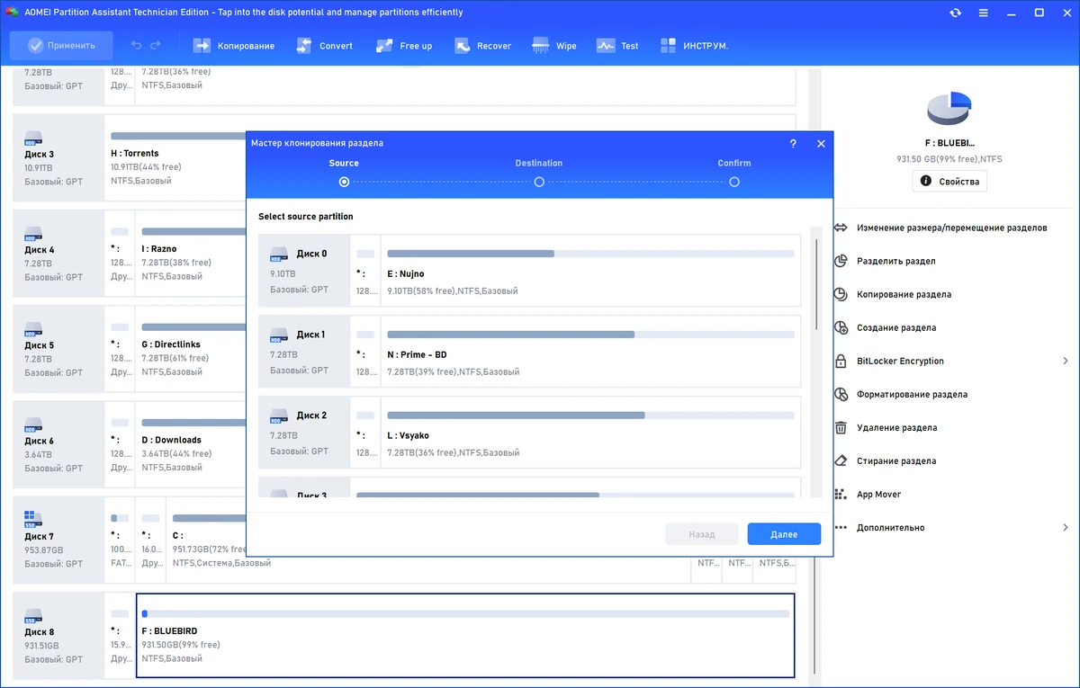 Редактор разделов жесткого диска AOMEI Partition Assistant Technician Edition 10.9.0 by 7997 — изображение 3