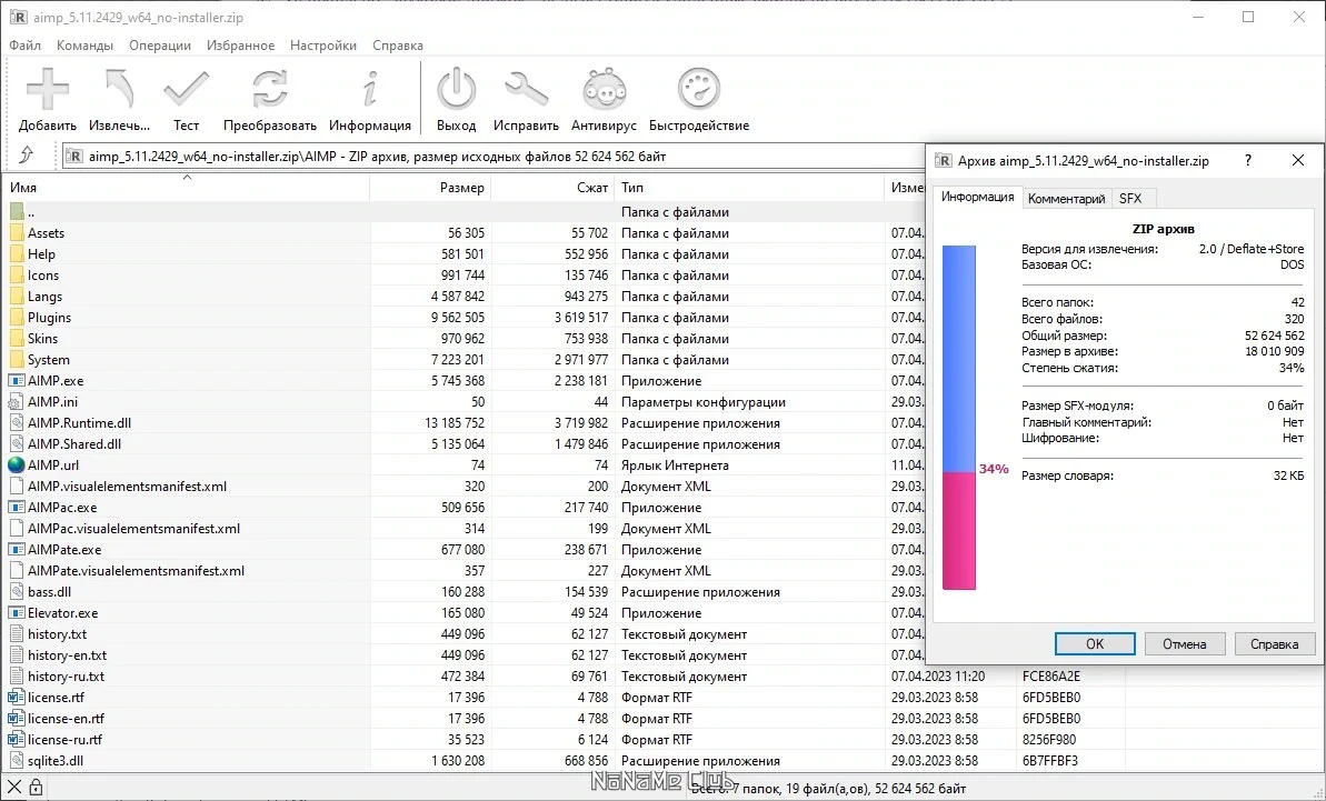 Аудиоплеер для ПК AIMP 5.11 Build 2429 + Portable — изображение 3