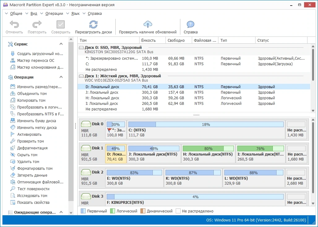 Редактор разделов жесткого диска Macrorit Partition Expert 8.3.0 Pro / Technician / Server / Unlimited Edition by TryRooM — изображение 3
