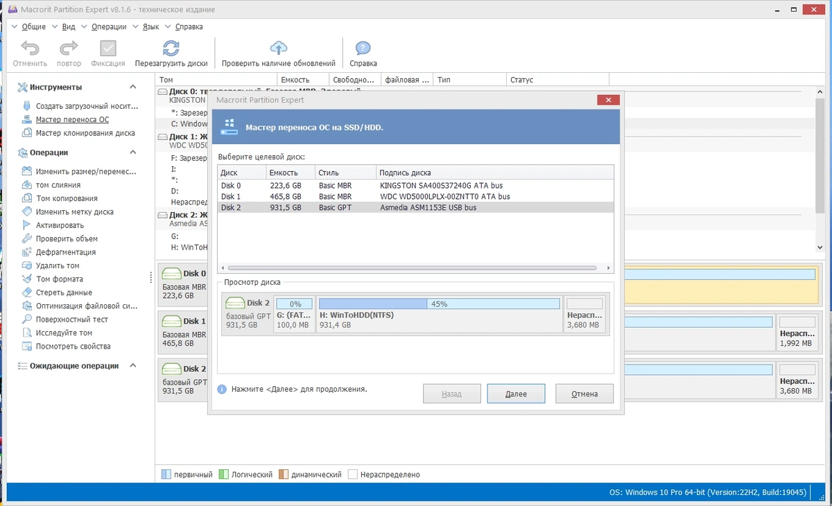 Редактор разделов жесткого диска - Macrorit Partition Expert 8.1.6 Technician Edition Portable by 7997 — изображение 3