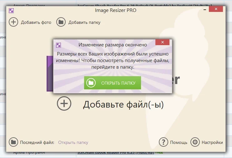 Редактор размера фото Icecream Image Resizer Pro 2.13 — изображение 3