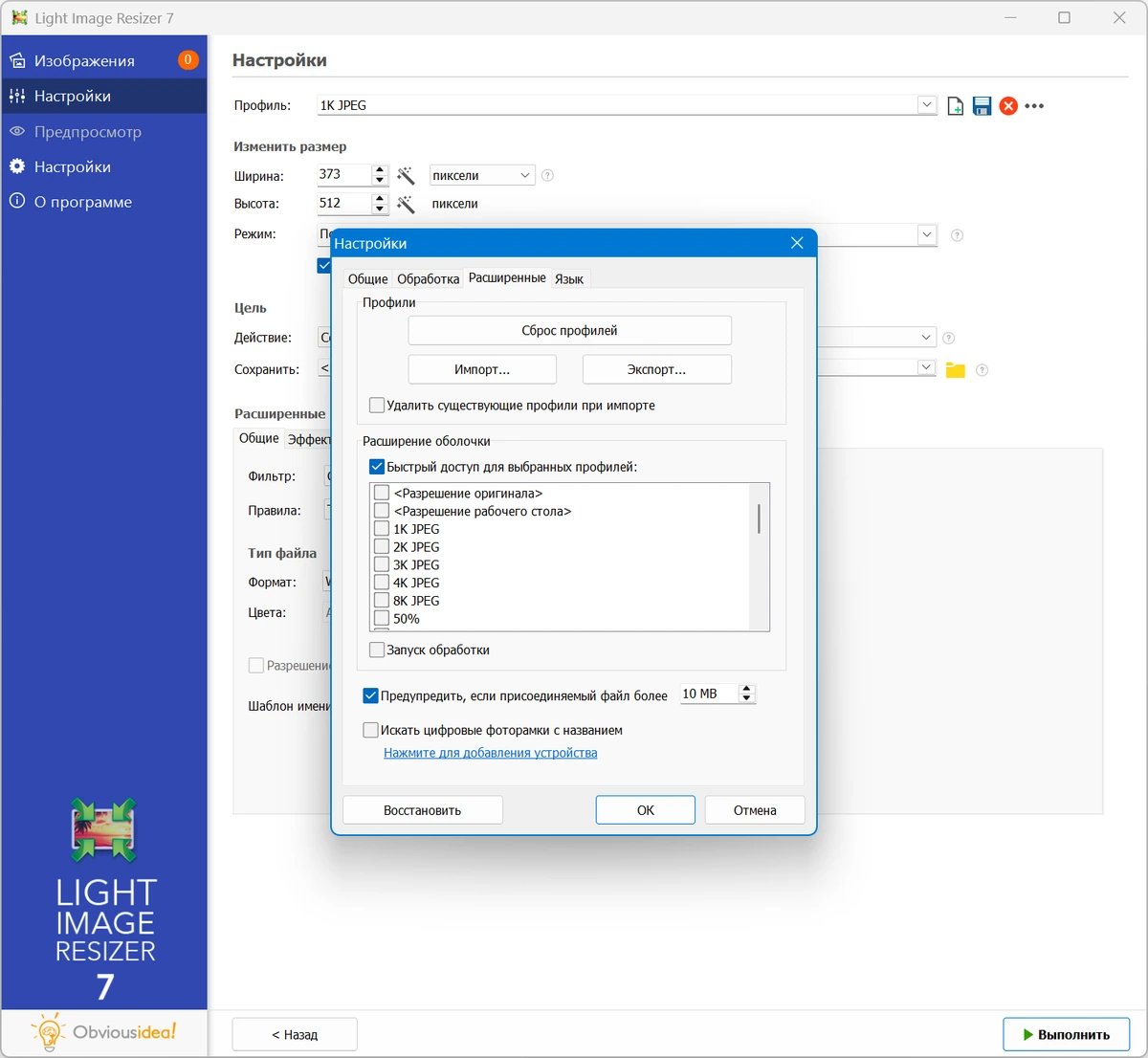 Редактор размера фото Light Image Resizer Pro 7.5.1.147 — изображение 3