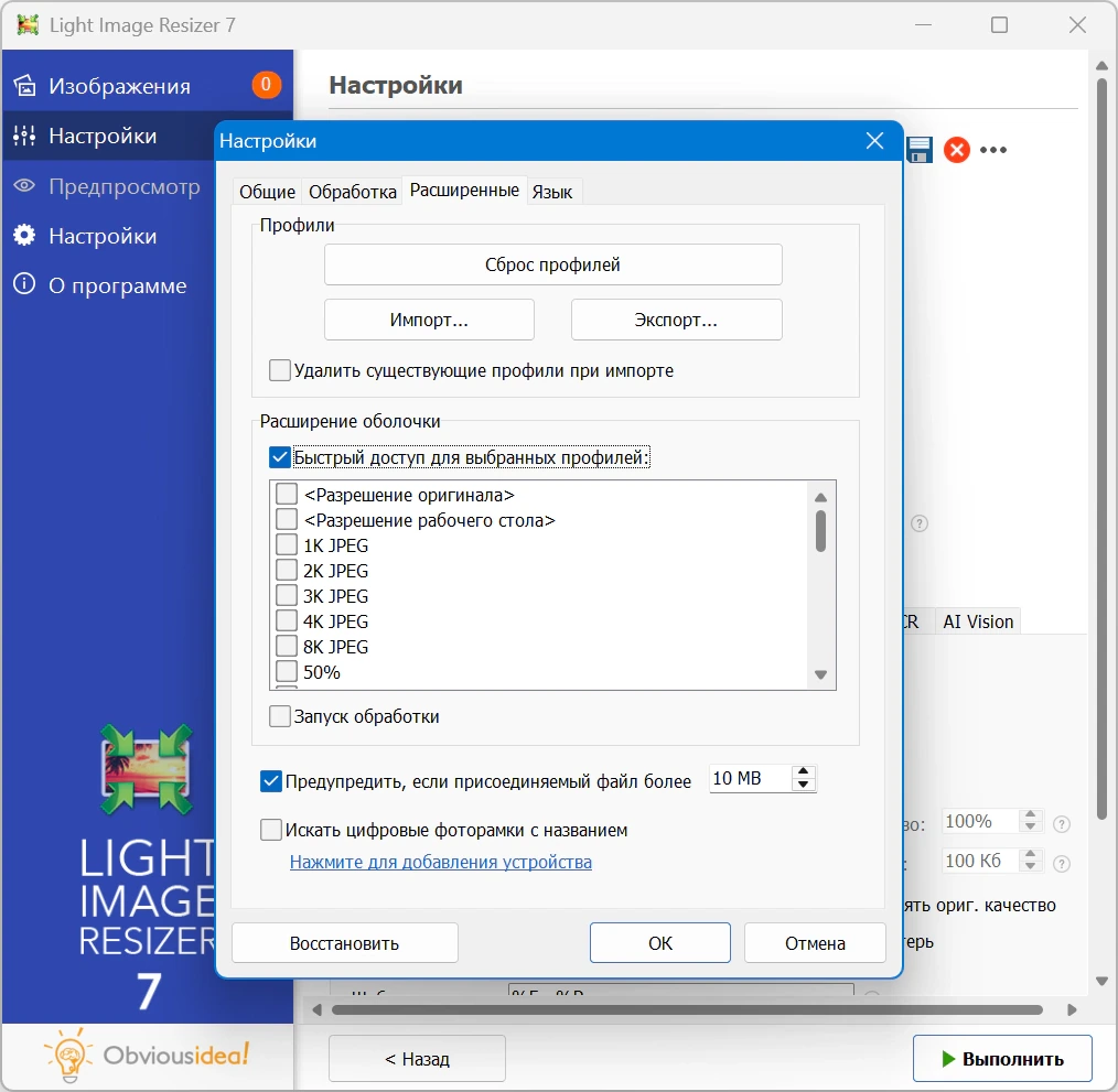 Редактор размера изображений Light Image Resizer Pro 7.6.0.159 — изображение 3