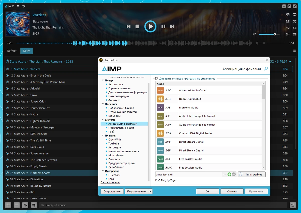 Аудиоплеер для Windows AIMP 5.40.2675 by elchupacabra (Extended + Standard) — изображение 3