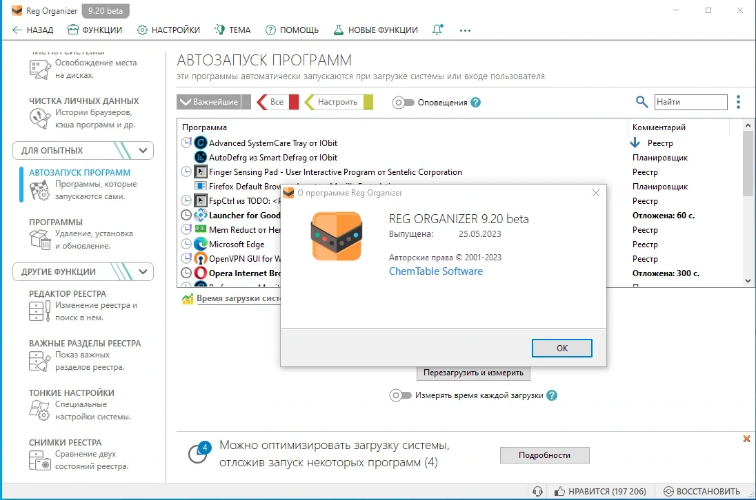 Редактор реестра Reg Organizer 9.20 Beta — изображение 3