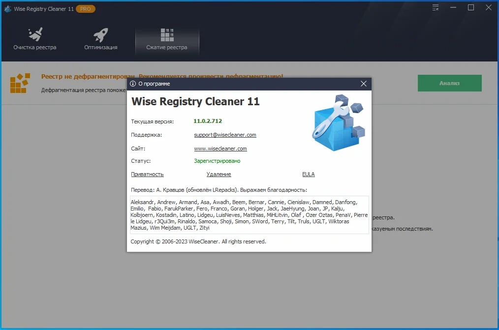 Редактор реестра Windows Wise Registry Cleaner Pro 11.0.2.712 by elchupacabra — изображение 3