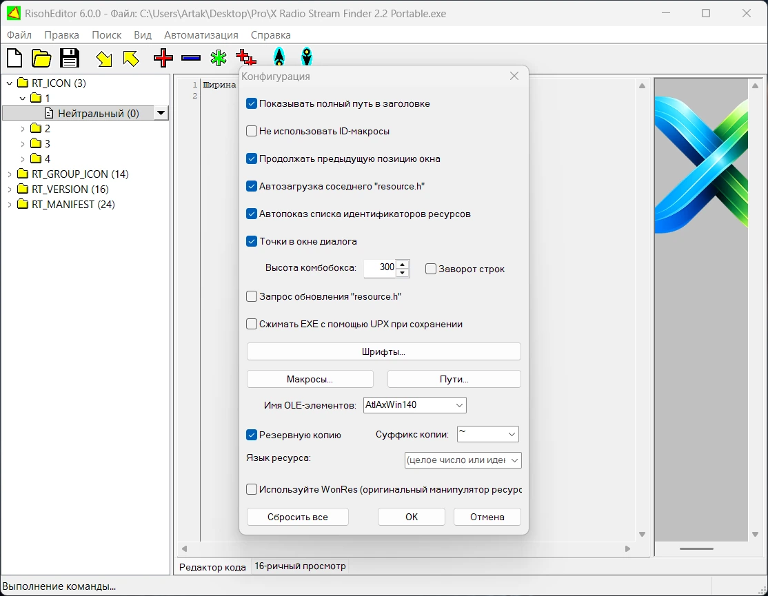 Редактор ресурсов RisohEditor 6.0.0 + Portable — изображение 3