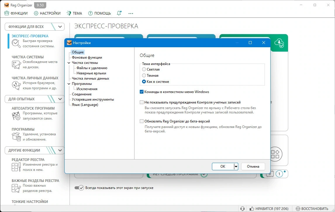 Редактор системного реестра Reg Organizer 9.50 + Portable — изображение 3
