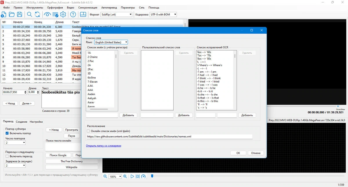 Редактор субтитров Subtitle Edit 4.0.12 + Portable — изображение 3