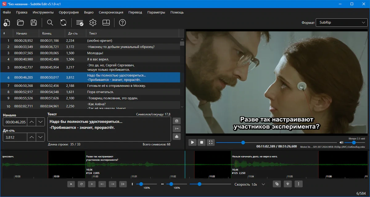 Редактор субтитров в фильмах Subtitle Edit 5.1.0 rc15 + Portable — изображение 3