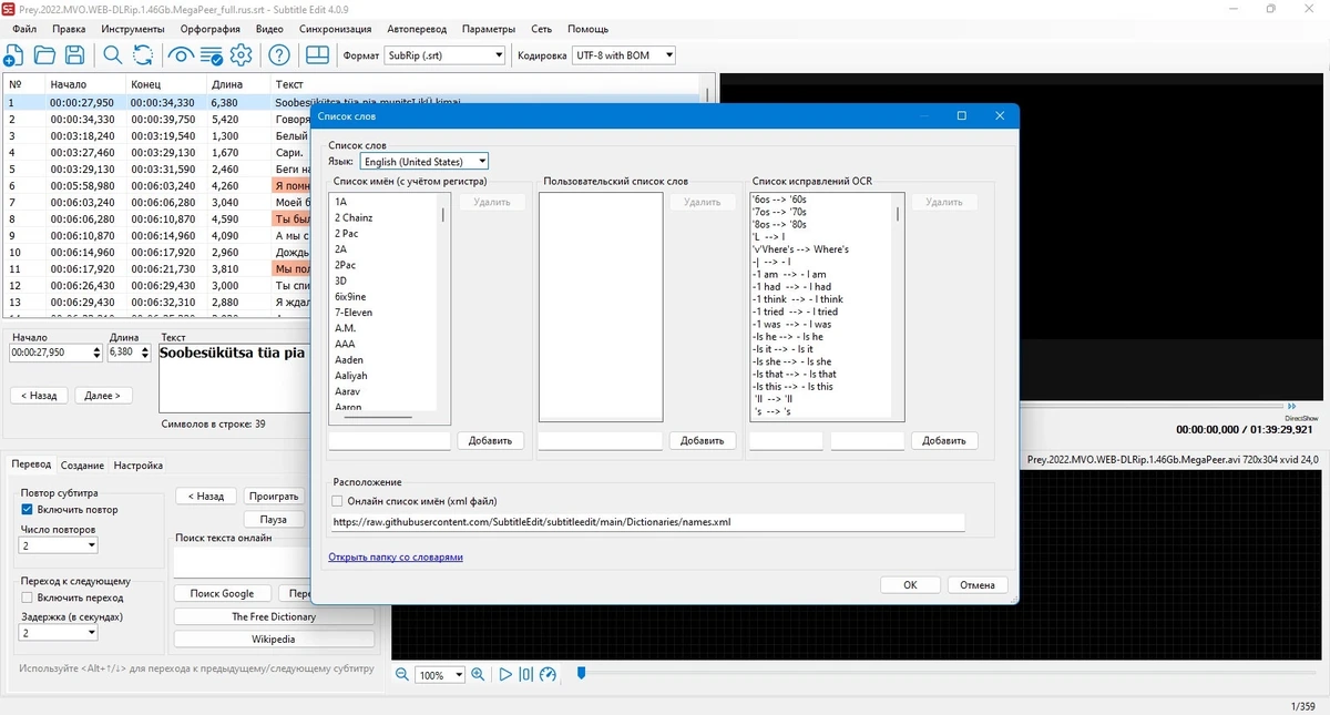 Редактор субтитров видеофайлов Subtitle Edit 4.0.9 + Portable — изображение 3