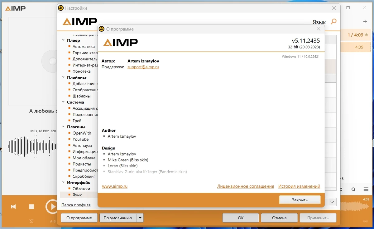 Аудиоплеер с дополнениями - AIMP 5.11 Build 2435 by elchupacabra — изображение 3