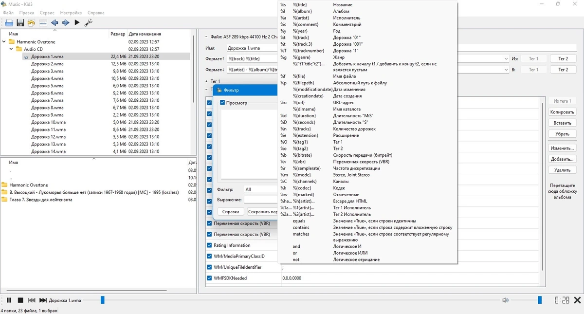 Редактор тегов Kid3 3.9.6 Audio Tagger Portable (x64) — изображение 3