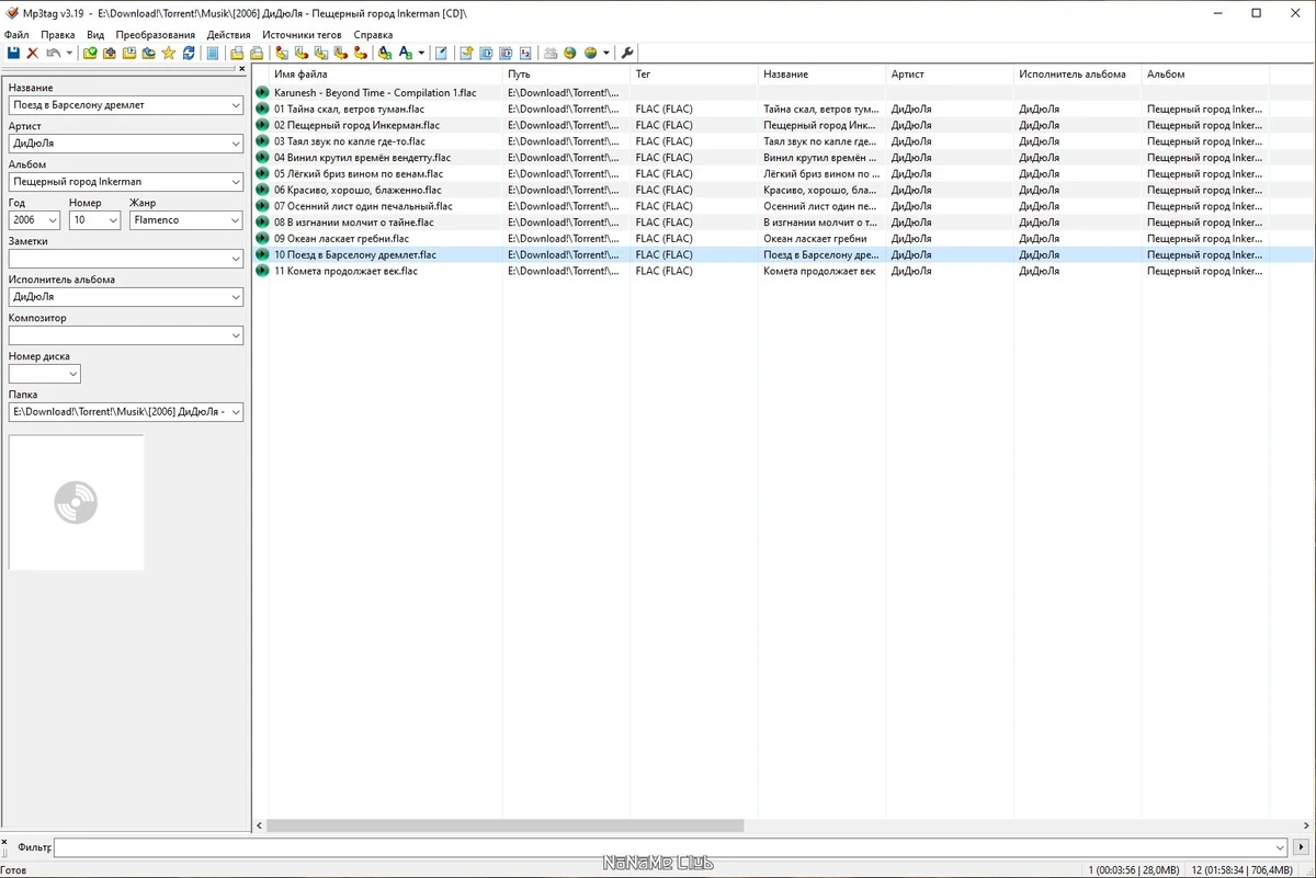 Редактор тегов - Mp3tag 3.19 + Portable — изображение 3