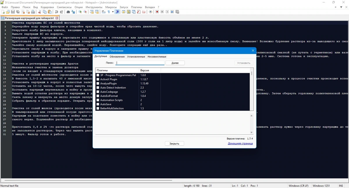 Редактор текста Notepad++ 8.8.0 Final + Portable — изображение 3