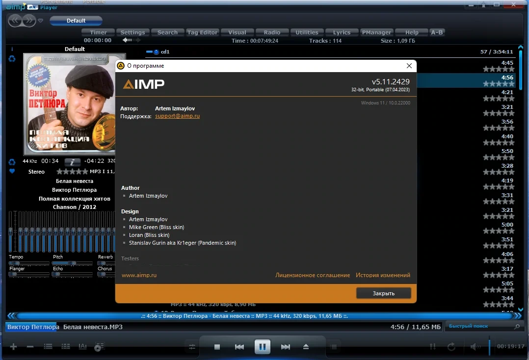 Аудиоплеер с отличным звуком AIMP 5.11 Build 2429 by Dodakaedr — изображение 3
