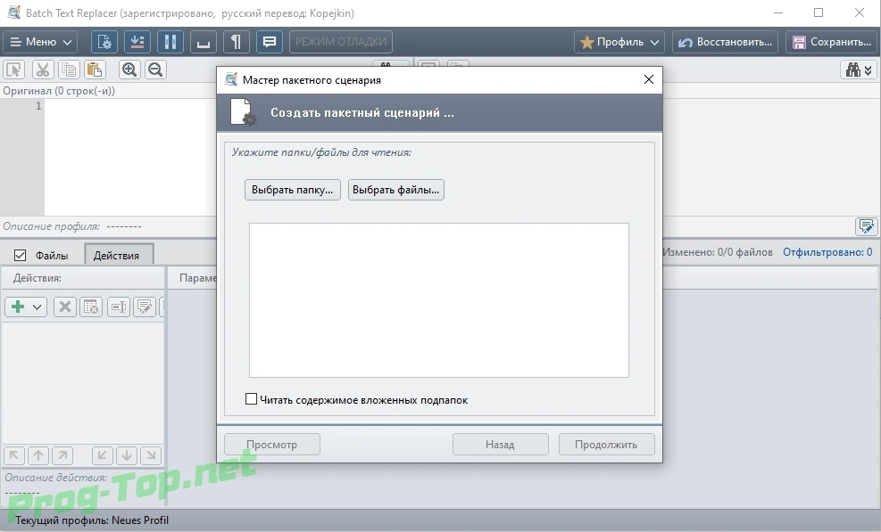 Редактор текстовых файлов - Batch Text Replacer 2.13.5 RePack (& Portable) by TryRooM — изображение 3